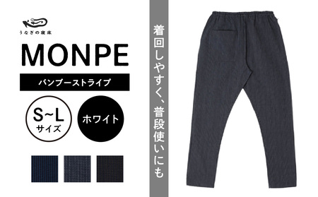 MONPE バンブーストライプ ホワイト_うなぎの寝床 もんぺ MONPE バンブーストライプ 久留米絣 選べる カラー × サイズ ブルー イエローグリーン ホワイト グレー S 〜 L 着心地よい 体 馴染む 腰回り ゆったり 普段履き おすすめ 農作業着 吸水性 乾き 早い 腰紐 裾ゴム付き 調整可能 福岡県 久留米市 送料無料_Jj022