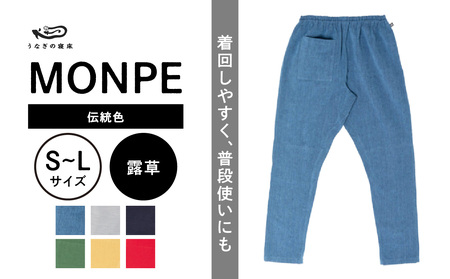 MONPE Muji 伝統色 露草_うなぎの寝床 もんぺ MONPE Muji 伝統色 久留米絣 選べる カラー × サイズ 露草 S 〜 L 着心地よい 体 馴染む 腰回り ゆったり 普段履き おすすめ 農作業着 吸水性 乾き 早い 腰紐 裾ゴム付き 調整可能 福岡県 久留米市 送料無料_Jj050