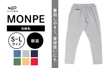 MONPE Muji 伝統色 銀鼠_うなぎの寝床 もんぺ MONPE Muji 伝統色 久留米絣 選べる カラー × サイズ 銀鼠 S 〜 L 着心地よい 体 馴染む 腰回り ゆったり 普段履き おすすめ 農作業着 吸水性 乾き 早い 腰紐 裾ゴム付き 調整可能 福岡県 久留米市 送料無料_Jj051