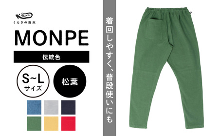 MONPE Muji 伝統色 松葉_うなぎの寝床 もんぺ MONPE Muji 伝統色 久留米絣 選べる カラー × サイズ 松葉 S 〜 L 着心地よい 体 馴染む 腰回り ゆったり 普段履き おすすめ 農作業着 吸水性 乾き 早い 腰紐 裾ゴム付き 調整可能 福岡県 久留米市 送料無料_Jj052