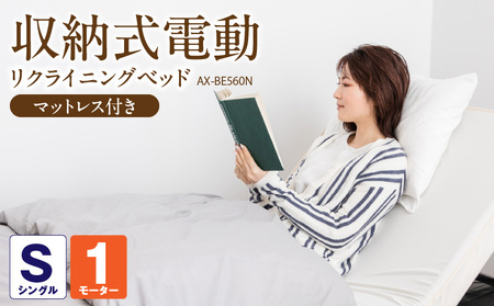 収納式電動リクライニングベッド AX-BE560N_Qc089