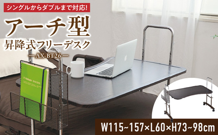 アーチ型フリーデスク AX-BT26_Qc109