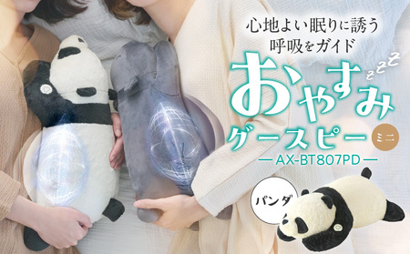 おやすみグースピーミニ AX-BT807PD(パンダ)_Qc118-2
