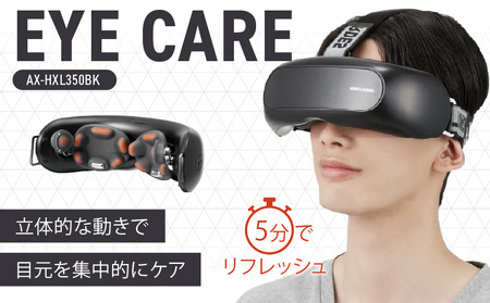 アイケア AX-HXL350BK_Qc148
