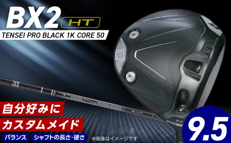 [2025年モデル] 25B BX2HT DRIVER(TENSEI PRO BLACK 1K CORE 50)_ロフト 9.5_2025年モデル ブリヂストン ゴルフ クラブ ドライバー 25B BX2HT DRIVER TENSEI PRO BLACK 1K CORE 50 ロフト 9.5 JGR B2 性能 継承 ウエイト可変機構 搭載 弾道 コントロール 可能 ゴルフ用品 スポーツ カスタム カスタムメイド 福岡県 久留米市 送料無料_Nx162