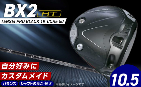 [2025年モデル] 25B BX2HT DRIVER(TENSEI PRO BLACK 1K CORE 50)_ロフト 10.5_2025年モデル ブリヂストン ゴルフ クラブ ドライバー 25B BX2HT DRIVER TENSEI PRO BLACK 1K CORE 50 ロフト 10.5 JGR B2 性能 継承 ウエイト可変機構 搭載 弾道 コントロール 可能 ゴルフ用品 スポーツ カスタム カスタムメイド 福岡県 久留米市 送料無料_Nx163