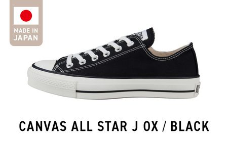 CANVAS ALL STAR J OX BLACK(27.0cm)_CANVAS ALL STAR J OX BLACK 27.0cm CONVERSE MADE IN JAPAN キャンバス生地 国産 日本製 素材感 ホワイト ブラック ナチュラルホワイト 職人 手作り メンズ レディース お取り寄せ 福岡県 久留米市 送料無料 〔Ls022-10〕