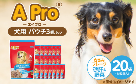 A Pro 犬用パウチ ささみフレーク(砂肝と野菜入り)3個パック×20袋_A Pro 犬用 パウチ 3個パック × 20袋 計 60 ささみフレーク 砂肝と野菜 ウェットフード 栄養満点 栄養バランス 使い切り 70g 低カロリー 体重管理 ドッグフード 福岡県 久留米市_Pf039-02