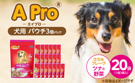 A Pro 犬用パウチ ささみフレーク(ツナと野菜入り)3個パック×20袋_A Pro 犬用 パウチ 3個パック × 20袋 計 60 ささみフレーク ツナと野菜 ウェットフード 栄養満点 栄養バランス 使い切り 70g 低カロリー 体重管理 ドッグフード 福岡県 久留米市_Pf039-03