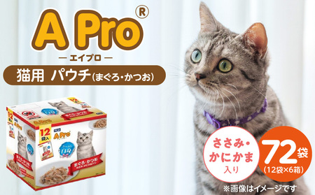 A Pro 猫用パウチ(まぐろ・かつお・ささみ・かにかま入り)12袋入×6箱_A Pro 猫用 パウチ 12袋入 × 6箱 計 72 まぐろ かつお ささみ かにかま 愛猫 健康 至福のひととき ウェットフード とろーり 仕立て 水分補給 キャットフード 子猫 シニア 福岡県 久留米市_Pf041-01