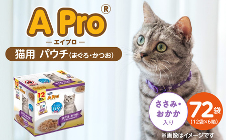 A Pro 猫用パウチ(まぐろ・かつお・ささみ・おかか入り)12袋入×6箱_A Pro 猫用 パウチ 12袋入 × 6箱 計 72 まぐろ かつお ささみ おかか 愛猫 健康 至福のひととき ウェットフード とろーり 仕立て 水分補給 キャットフード 子猫 シニア 福岡県 久留米市_Pf041-03