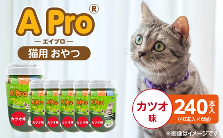 A Pro 猫用おやつ(カツオ味)40本入×6個_A Pro 猫用 おやつ 40本入 × 6個 計 240本 カツオ 液状タイプ 舐めやすい 水分補給 キャットフード 福岡県 久留米市_Pf042-01