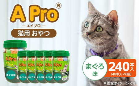 A Pro 猫用おやつ(まぐろ味)40本入×6個_A Pro 猫用 おやつ 40本入 × 6個 計 240本 まぐろ 液状タイプ 舐めやすい 水分補給 キャットフード 福岡県 久留米市_Pf042-02