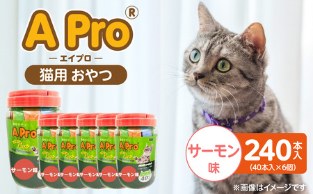 A Pro 猫用おやつ(サーモン味)40本入×6個_A Pro 猫用 おやつ 40本入 × 6個 計 240本 サーモン 液状タイプ 舐めやすい 水分補給 キャットフード 福岡県 久留米市_Pf042-03