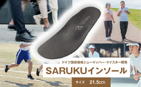 SARUKUインソール(21.5)_SARUKU インソール 1足 × 1箱 選べる サイズ 21.5 ドイツ国家資格 シューマッハー・マイスター 開発 通勤 通学 普段使い スポーツ アウトドア ウォーキング お取り寄せ 福岡県 久留米市 送料無料_Ls036-2