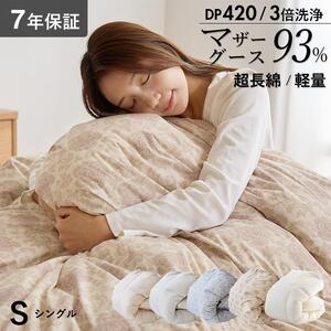 [カバー付]オリジナル羽毛布団 ホワイトマザーグース93% DP420 シングル(軽量TTC/セイラベージュ)_カバー付 オリジナル羽毛布団 ホワイトマザーグース 93% DP420 セイラベージュ 臭い少ない 膨らみ 耐久性 保温力 最適 7年間 品質保証 福岡県 久留米市 送料無料_Qc159-be
