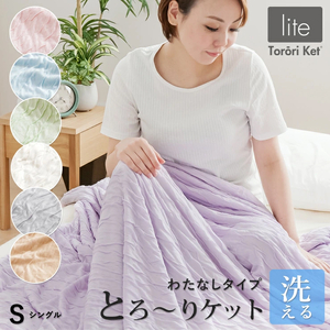 [綿なし]とろーりケット シングル(ブルー)_とろーりケット シングル 薄手 綿なし 洗える 140 × 190cm バッグ入り 涼しい 掛け心地 ひんやり 肌ざわり 衛生的 夏 快適 晩春 初秋 ガーゼ タオルケット 吸湿性 レーヨン 生地 ポリエステル 2層 久留米市 送料無料_Qc050-bl