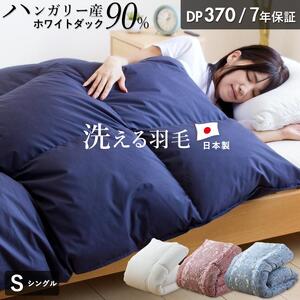 羽毛布団 ハンガリーホワイトダック90% DP370 シングル(ピンク:CH980柄)_羽毛 掛け布団 ハンガリー ホワイトダック ダウン 90% DP370 洗える 日本製 シングル ふっくら 保温 立体キルト 二重ステッチ 柔らか ダウンプルーフ 抗菌 防臭 SEK ダニプルーフ オリーブオイル 加工 久留米市 送料無料_Qc067-pi