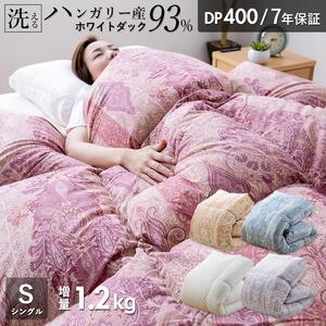 [増量1.2kg]羽毛布団 ハンガリーホワイトダック93% DP400 シングル(ピンク:CH92002柄)_増量タイプ 羽毛 掛け布団 ハンガリー ホワイトダック ダウン 93% DP400 洗える 日本製 充てん量 シングル 1.2kg ふっくら 保温 立体キルト 柔らか ダウンプルーフ 抗菌 防臭 SEK ダニプルーフ 加工 久留米市 送料無料_Qc073-pi