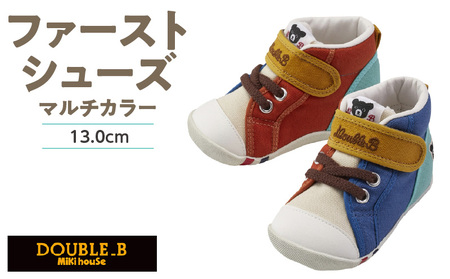 ダブルB ファーストベビーシューズ(マルチカラー13.0cm)_ミキハウス ダブルB ファーストシューズ マルチカラー サイズ 13.0cm BOX 付 2E 設計 オックス 素材 正しい歩行 サポート 履きやすい 靴 シューズ スニーカー ベビー キッズ 子供 ベビー用品 赤ちゃん 福岡県 久留米市 送料無料_Sx024-2
