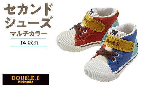 ダブルB セカンドベビーシューズ(マルチカラー14.0cm)_ミキハウス ダブルB セカンドシューズ マルチカラー サイズ 14.0cm BOX 付 2E 設計 オックス 素材 足 保護 正しい歩行 サポート 履きやすい 靴 シューズ スニーカー ベビー キッズ 子供 ベビー用品 福岡県 久留米市 送料無料_Sx025-1