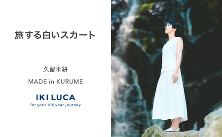 旅する白いスカート_旅する 白い スカート フリーサイズ ロング ミモレ 久留米絣 綿100% 職人 丁寧 手仕事 丈夫 生地 軽い 肌心地 夏涼しい 冬あたたかい コンパクト シワになりにくい 気軽 持ち運び 綿織物 レディース おしゃれ ファッション 衣服 福岡県 久留米市 送料無料_Jj064