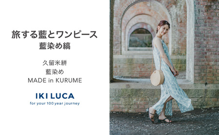 旅する藍とワンピース(藍染め縞)_旅する 藍 ワンピース フリーサイズ 藍染め 縞 タンクトップ 久留米絣 綿100% 職人 丁寧 手仕事 丈夫 生地 軽い 肌心地 夏涼しい 冬あたたかい コンパクト シワになりにくい 持ち運び 綿織物 おしゃれ レディース ファッション 福岡県 久留米市 送料無料_Jj068