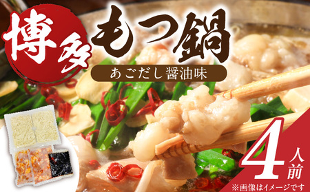博多もつ鍋 4人前_博多もつ鍋 タレ漬け 牛もつ スープ ちゃんぽん麺 4人前 厳選 目利き 牛 小腸 秘伝のタレ 旨味 コク 際立つ 鍋 冷凍 小分け 加工品 食品 お取り寄せ グルメ お取り寄せグルメ 福岡県 久留米市 送料無料_Cn132