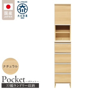 ランドリー収納 【ポケット 35 HI】 ナチュラル_ランドリー収納 ポケット 35 HI 大川家具 ナチュラル 収納 お手入れ 簡単 機能性抜群 引出 スライドレール 可動棚 洗濯物 洗面所 隙間収納 お洒落 日本製 お取り寄せ 福岡県 久留米市 送料無料 〔Qd077-02〕