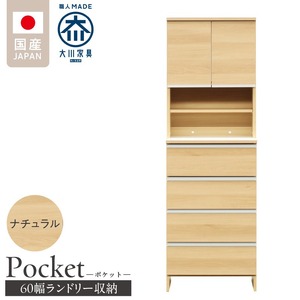 ランドリー収納 【ポケット 60 HI】 ナチュラル_ランドリー収納 ポケット 60 HI 大川家具 ナチュラル 収納 お手入れ 簡単 機能性抜群 引出 スライドレール 可動棚 洗濯物 洗面所 隙間収納 お洒落 日本製 お取り寄せ 福岡県 久留米市 送料無料 〔Qd082-02〕
