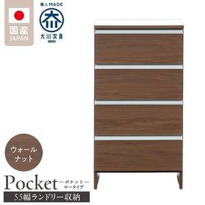 ランドリー収納 【ポケット 55 LO】 ウォールナット_ランドリー収納 ポケット 55 LO 大川家具 ウォールナット 収納 完成品 お手入れ 簡単 機能性抜群 引出 スライドレール 洗濯物 洗面所 隙間収納 お洒落 日本製 お取り寄せ 福岡県 久留米市 送料無料 〔Qd088-03〕