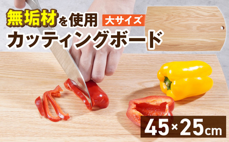 3つのサイズから選べる カッティングボード (樹種: オーク)(サイズ: 大)_カッティング ボード 1枚 樹種 オーク 大 穴あきデザイン 無垢材 包丁 ダメージ 少ない 切るたび 心地よい音 まな板 お皿 キャンプ用 自然系植物性塗料 衛生的 お取り寄せ 福岡県 久留米市 送料無料_Qc166-3