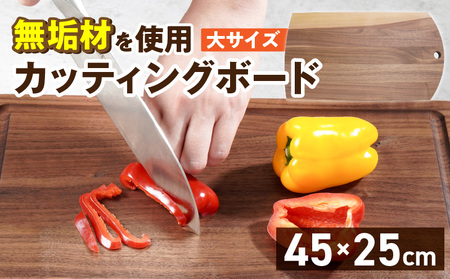 3つのサイズから選べる カッティングボード (樹種: ウォールナット)(サイズ: 大)_カッティング ボード 1枚 樹種 ウォールナット 大 穴あきデザイン 無垢材 包丁 ダメージ 少ない 切るたび 心地よい音 まな板 お皿 キャンプ用 自然系植物性塗料 衛生的 お取り寄せ 福岡県 久留米市 送料無料_Qc167-3