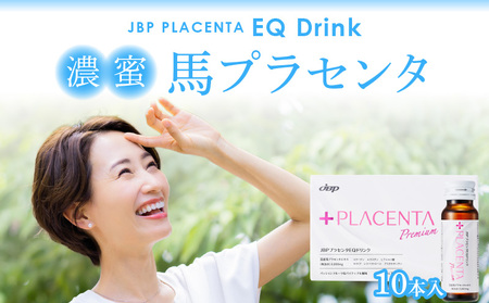 JBP 馬プラセンタ サプリメント [JBPプラセンタ EQ ドリンク](健康補助食品)_ 馬 サプリメント EQ ドリンク 50ml × 10本 計500ml 健康補助食品 国産 原液 低カロリー コラーゲン ヒアルロン酸 セラミド 美容 健康維持 日本製 飲料 福岡県 久留米市 送料無料_Ex003