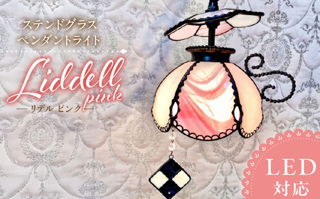 Apple Holic ステンドグラス ペンダントライト 『Liddell Pink / リデル ピンク』_ステンドグラス ペンダントライト リデル ピンク Liddell Pink ライト LED対応 おしゃれ 照明 灯り ハンドメイド ティーカップランプ クッキーチャーム インテリア プレゼント 福岡県 久留米市 お取り寄せ 送料無料_Qb038