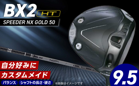 [2025年モデル] 25B BX2HT DRIVER(SPEEDER NX GOLD 50)_ロフト 9.5_2025年モデル ブリヂストン ゴルフ クラブ ドライバー DRIVER SPEEDER 50 ロフト 9.5 安定 つかまり 高弾道 キャリー 飛ばす ゴルフ用品 スポーツ カスタム カスタムメイド 福岡県 久留米市 送料無料_Nx166