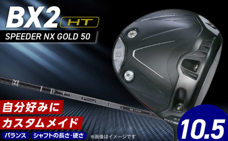 [2025年モデル] 25B BX2HT DRIVER(SPEEDER NX GOLD 50)_ロフト 10.5_2025年モデル ブリヂストン ゴルフ クラブ ドライバー DRIVER SPEEDER 50 ロフト 10.5 安定 つかまり 高弾道 キャリー 飛ばす ゴルフ用品 スポーツ カスタム カスタムメイド 福岡県 久留米市 送料無料_Nx167