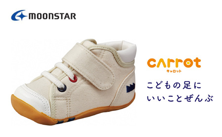 キャロット CR B63 ナチュラル(12.5cm)_ベビーシューズ キャロット CR B63 ナチュラル 12.5cm 子ども靴 日本製 MADE IN JAPAN 手作り 正しい足 成長 安心安全 抗菌 防臭 効果 スニーカー シューズ ムーンスター お取り寄せ 福岡県 久留米市 送料無料 〔Lc106-02〕