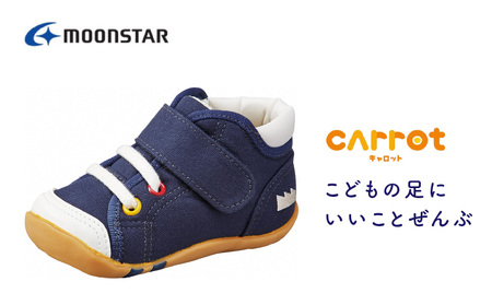 キャロット CR B63 ネイビー(13.0cm)_ベビーシューズ キャロット CR B63 ネイビー 13.0cm 子ども靴 日本製 MADE IN JAPAN 手作り 安心 安全 抗菌 防臭 効果 スニーカー シューズ ムーンスター お取り寄せ 福岡県 久留米市 送料無料_Lc107-03