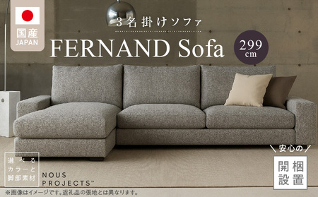 [開梱・設置]FERNAND ソファセット(フェルナンドソファ)選べるカラー _ 3P カウチ アーム 選べる カラー ドック セレニティ サフィロス スモールフェザー 綿 ウレタン 家具 雑貨 福岡県 久留米市 お取り寄せ 送料無料 _Qd163