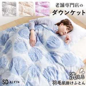 ダウンケット70% セミダブル カレイド(ピンク) _Qc062-sdr-pi