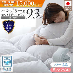 羽毛布団　ハンガリーホワイトダック93％　DP400　シングル（ブルー：かるた遊び柄） _ 羽毛 掛け布団 ハンガリー ホワイトダック ダウン 93％ 洗える 日本製 シングル かるた遊び ふっくら 保温 立体キルト 二重ステッチ 柔らか ダウンプルーフ 抗菌 防臭 江崎ふとん 久留米市  〔Qc071-kbl〕