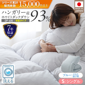 【増量1.2kg】羽毛布団　ハンガリーホワイトダック93％　DP400　シングル（ブルー：かるた遊び柄） _  増量タイプ 羽毛 掛け布団 ハンガリー ホワイトダック ダウン 93％ 洗える 日本製 充てん量 シングル 1.2kg かるた遊び 保温 立体キルト ダウンプルーフ 抗菌 防臭 江崎ふとん 久留米市  〔Qc073-kbl〕