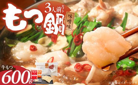 [牛もつ2倍!]博多もつ鍋(味噌味)3人前 _ 博多 もつ鍋 セット 味噌味 3人前 牛もつ 600g 下処理済 スープ 宗像産 大豆 ちゃんぽん麺 にんにく 唐辛子 ヘルシー 鍋 グルメ 郷土料理 海千 お取り寄せ 福岡県 久留米市 送料無料 _Cn138-02