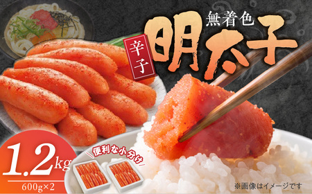 無着色辛子明太子「選」600g×2個セット _ 明太子 選 600g 2個 セット 無着色 辛子明太子 たらこ 魚卵 塩漬け シンプル おかず ごはんのお供 酒の肴 おつまみ 魚介類 海鮮 グルメ 食品 海千 冷凍 お取り寄せ 福岡県 久留米市 送料無料 _Cs115