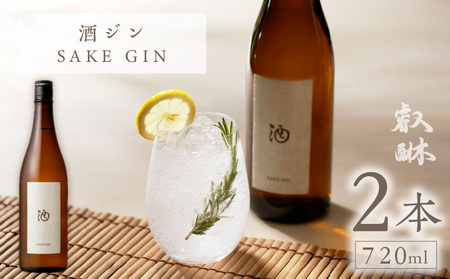 酒ジン 〜SAKE GIN〜 720ml×2本 _Ew011-02