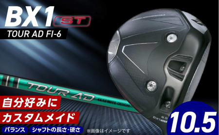 [2025年モデル] 25B BX1ST DRIVER(TOUR AD FI-6)_ロフト 10.5 _ 2025年モデル ブリヂストン ゴルフ クラブ ドライバー DRIVER TOUR FI-6 ロフト ウエイト配置 弾道 コントロール 可能 強弾道 低スピン 狙って飛ばす ゴルフ用品 スポーツ カスタム カスタムメイド 福岡県 久留米 送料無料 _Nx165