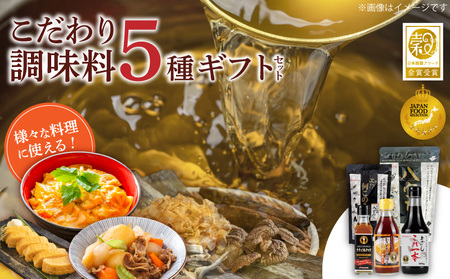 食卓ギフトセット _ 調味料 5種 食卓 ギフトセット エッ何このうまさ 顆粒タイプ 八宝だし ナチュラルクック おふくろの卵焼き専用だし これ一本 だし 和風だし 万能 減塩 減糖 セット 詰め合わせ 料理 煮物 お取り寄せ 福岡県 久留米市 送料無料 _Cd033