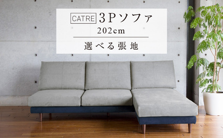 [開梱設置]キャトル 3Pカウチ 総幅202cm 選べるカラー(カプリス生地)と脚部素材 〔Qd180〕