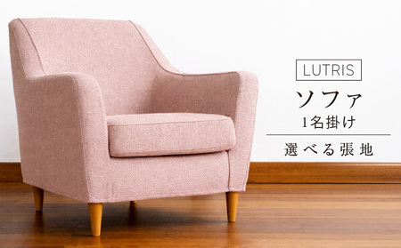 ルトリス 1名掛けソファ77cm 選べる張地(Aランク)と脚部素材 〔Qd181〕